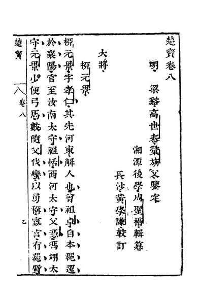 40136_楚宝八_周圣楷撰