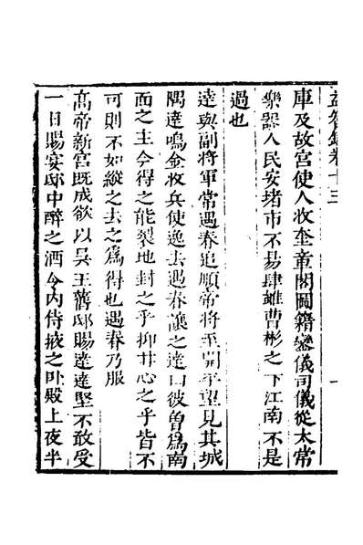 G140184_益智录七_孙承泽撰.pdf