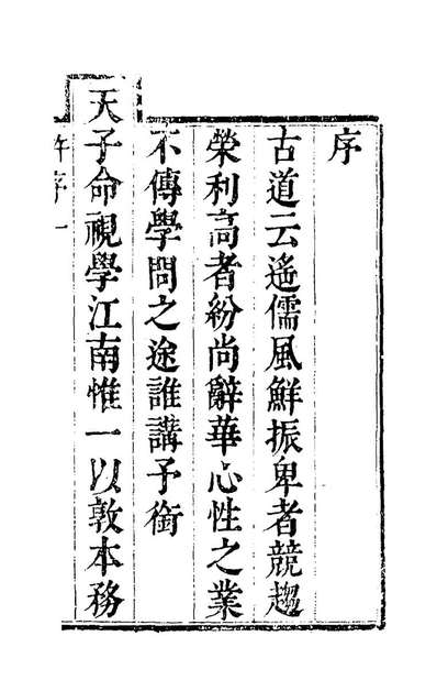 G140203_希贤录一_朱显祖撰.pdf
