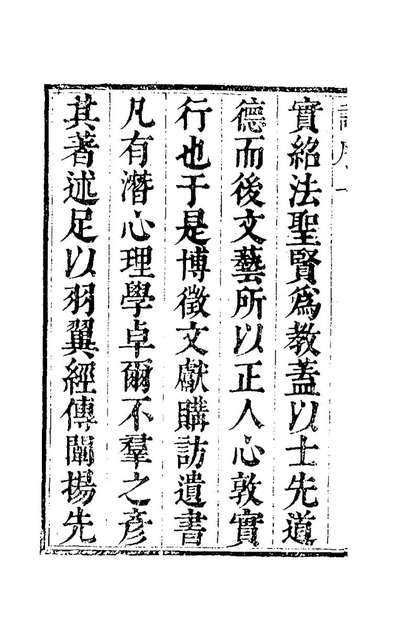G140203_希贤录一_朱显祖撰.pdf