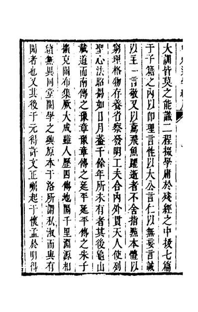 G140218_中州道学编一_耿介辑.pdf