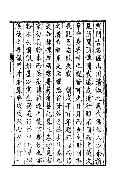G140285_荆门耆旧纪略_胡作柄撰.pdf
