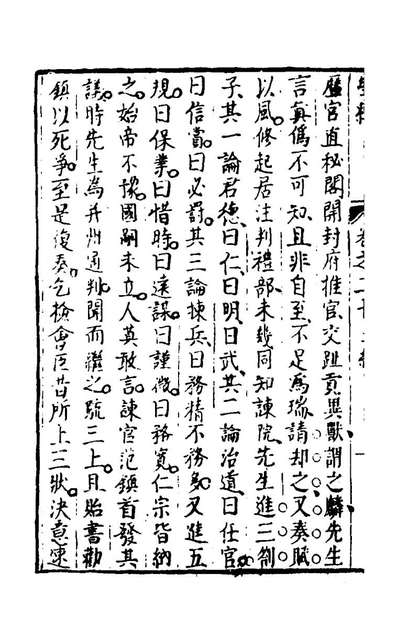 G140293_学统八_熊赐履撰.pdf