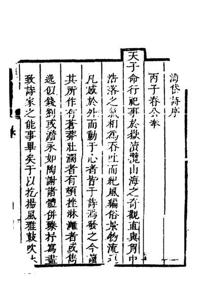 40405_海岱日记_张榕端撰