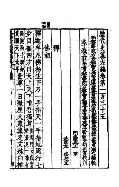 40604_歷代史纂左编一百二十九_唐顺之辑