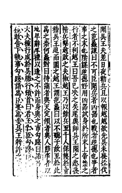 G140618_史记抄七_茅坤撰.pdf