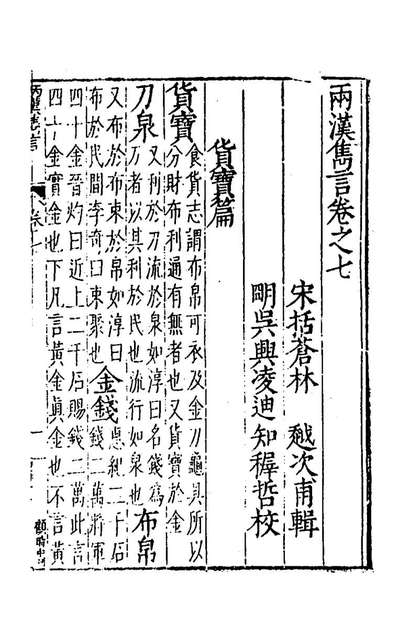 40647_两汉雋言四_林越辑