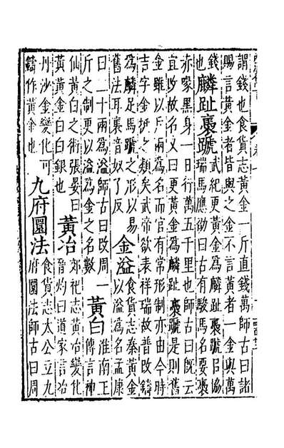 40647_两汉雋言四_林越辑