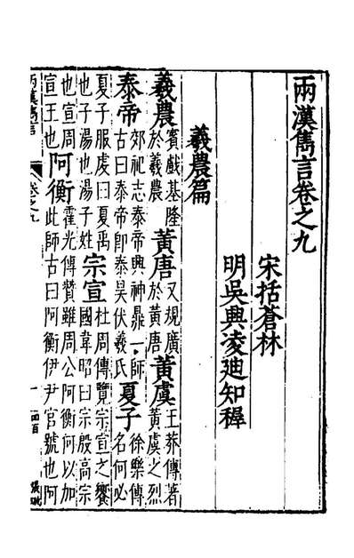 40648_两汉雋言五_林越辑
