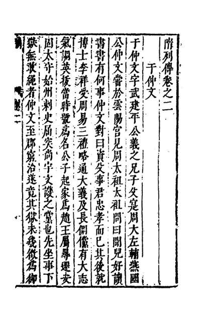 40767_史书纂略五十二_马为铭辑