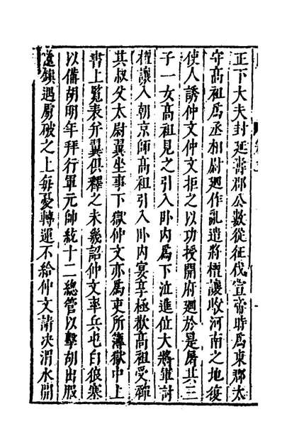 40767_史书纂略五十二_马为铭辑
