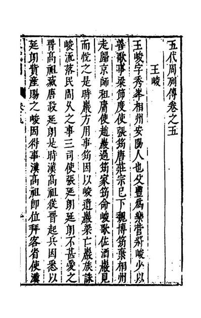 40784_史书纂略六十九_马为铭辑