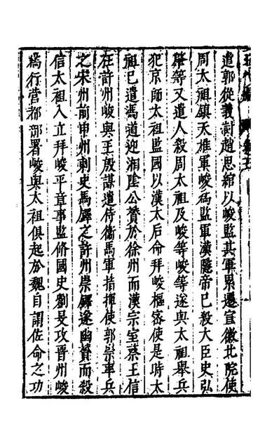40784_史书纂略六十九_马为铭辑