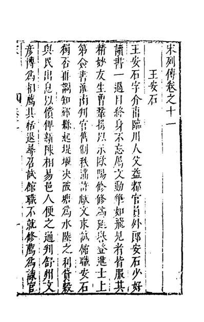 G140790_史书纂略七十五_马为铭辑.pdf