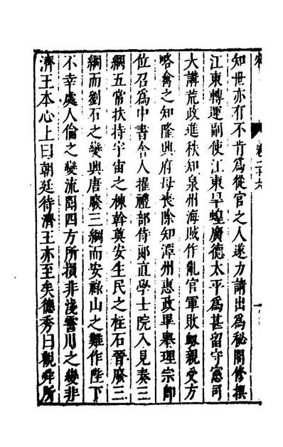 40797_史书纂略八十二_马为铭辑