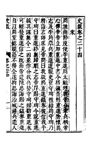 40817_史裁十四_吴士奇辑