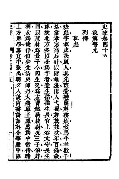 40924_史纬二十七_陈元锡辑