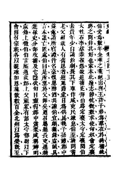 40924_史纬二十七_陈元锡辑