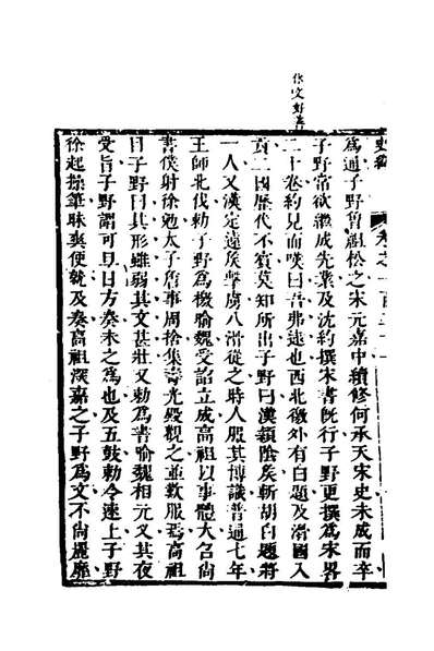 G140965_史纬六十八_陈元锡辑.pdf