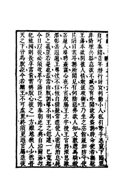 40999_史纬一百二_陈元锡辑