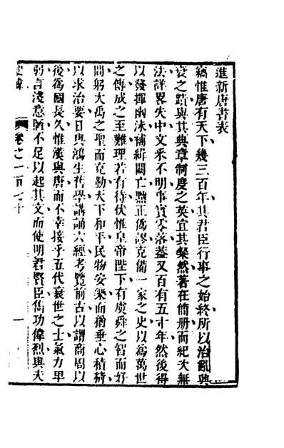 41000_史纬一百三_陈元锡辑
