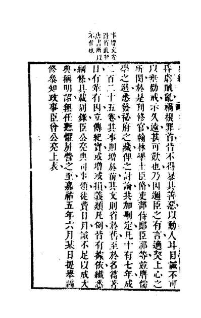 41000_史纬一百三_陈元锡辑