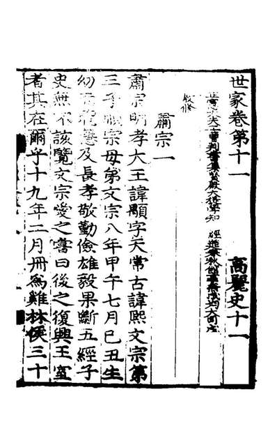 G141142_高丽史十一_郑麟趾撰.pdf