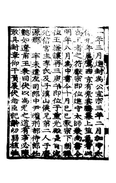 G141142_高丽史十一_郑麟趾撰.pdf