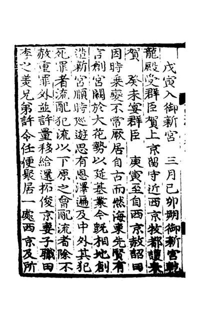 41147_高丽史十六_郑麟趾撰