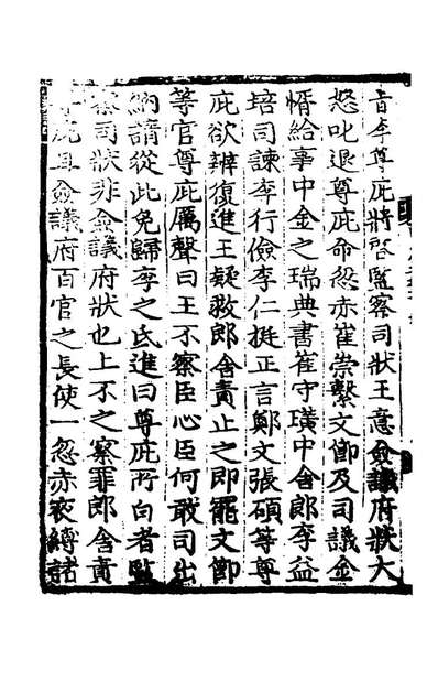 41228_高丽史九十七_郑麟趾撰