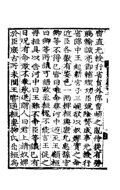 G141235_高丽史一百四_郑麟趾撰.pdf
