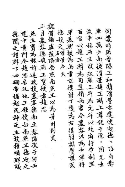 41292_十六国年表九_孔尚质撰