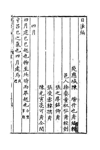 41342_日涉编五_陈辑