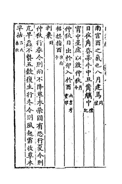 41346_日涉编九_陈辑