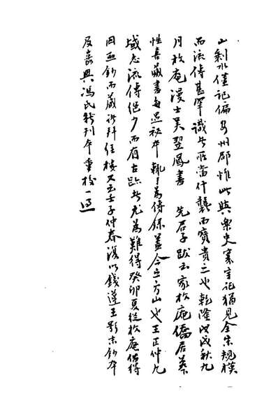 G141356_新定九域志一_王存等纂修.pdf