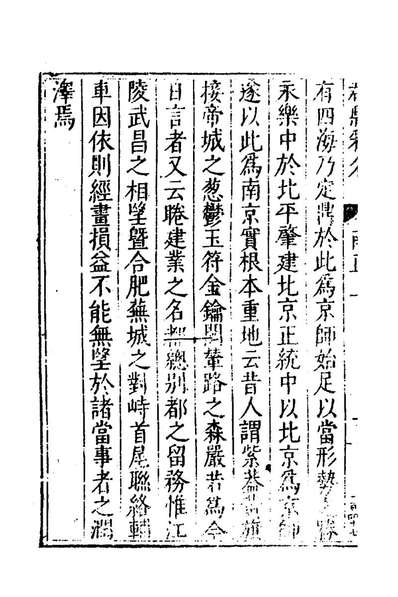 41372_郡县释名二_郭子章撰