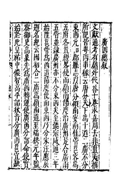 41487_大明一统名胜志一百一_曹学？撰