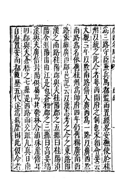 41487_大明一统名胜志一百一_曹学？撰