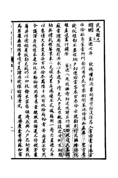 41510_天下郡国利病书七_顾炎武撰