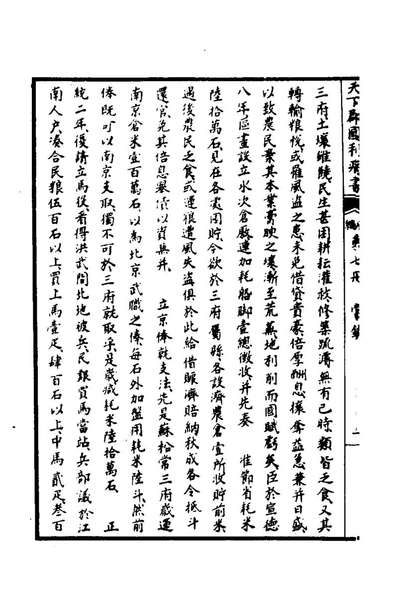 41510_天下郡国利病书七_顾炎武撰