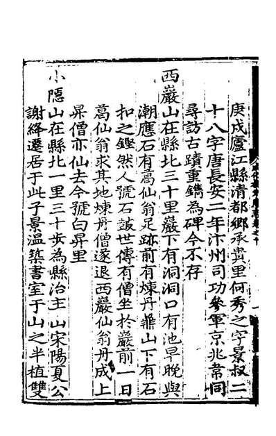 41567_成化杭州府志七_陈让夏时正纂修