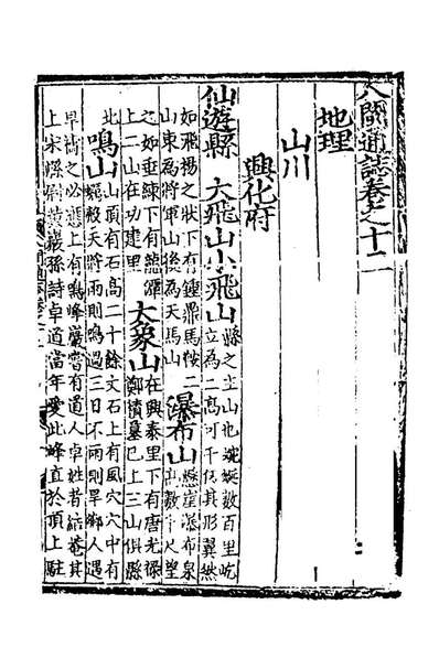 G141635_弘治八闽通誌七_陈道黄仲昭纂修.pdf