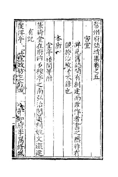 41726_正德常州府誌续集三_张恺纂修