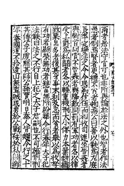 G141795_雍大记八_何景明撰.pdf