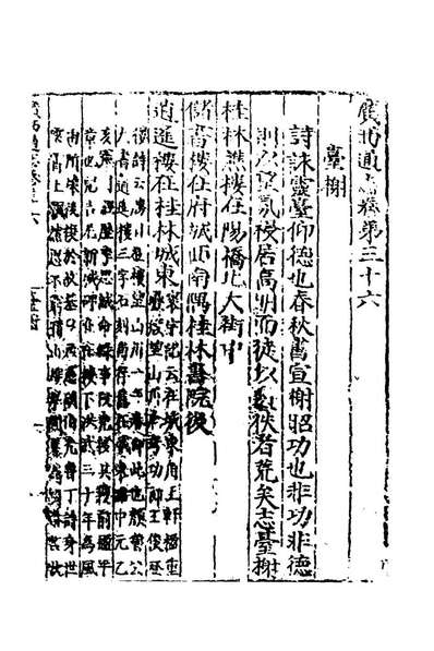 G141882_嘉靖广西通志十八_林富黄佐纂修.pdf