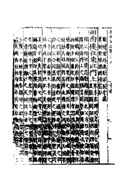 G141882_嘉靖广西通志十八_林富黄佐纂修.pdf