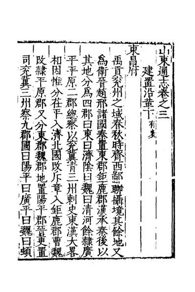 41895_嘉靖山东通志三_陆═等纂修
