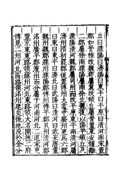 41895_嘉靖山东通志三_陆═等纂修