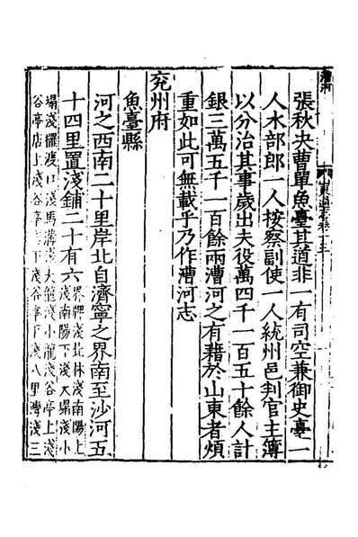 41901_嘉靖山东通志九_陆═等纂修