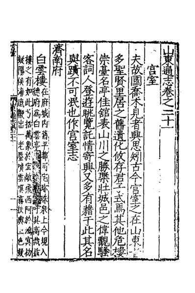 41905_嘉靖山东通志十三_陆═等纂修